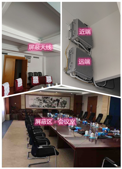  赣榆某机关单位会议室屏蔽案例（数字信令级）